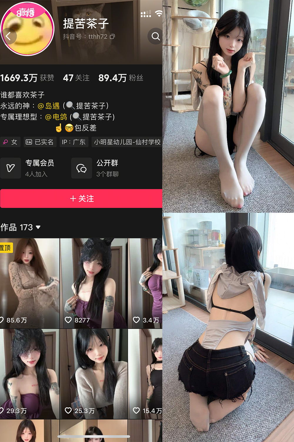 抖音 提苦茶子 岛遇 NO.004期 【36P1V】最新至：2025.7.4-草莓酱