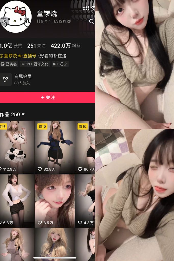 抖音 童锣烧 岛遇 NO.001期 【12P21V】-草莓酱