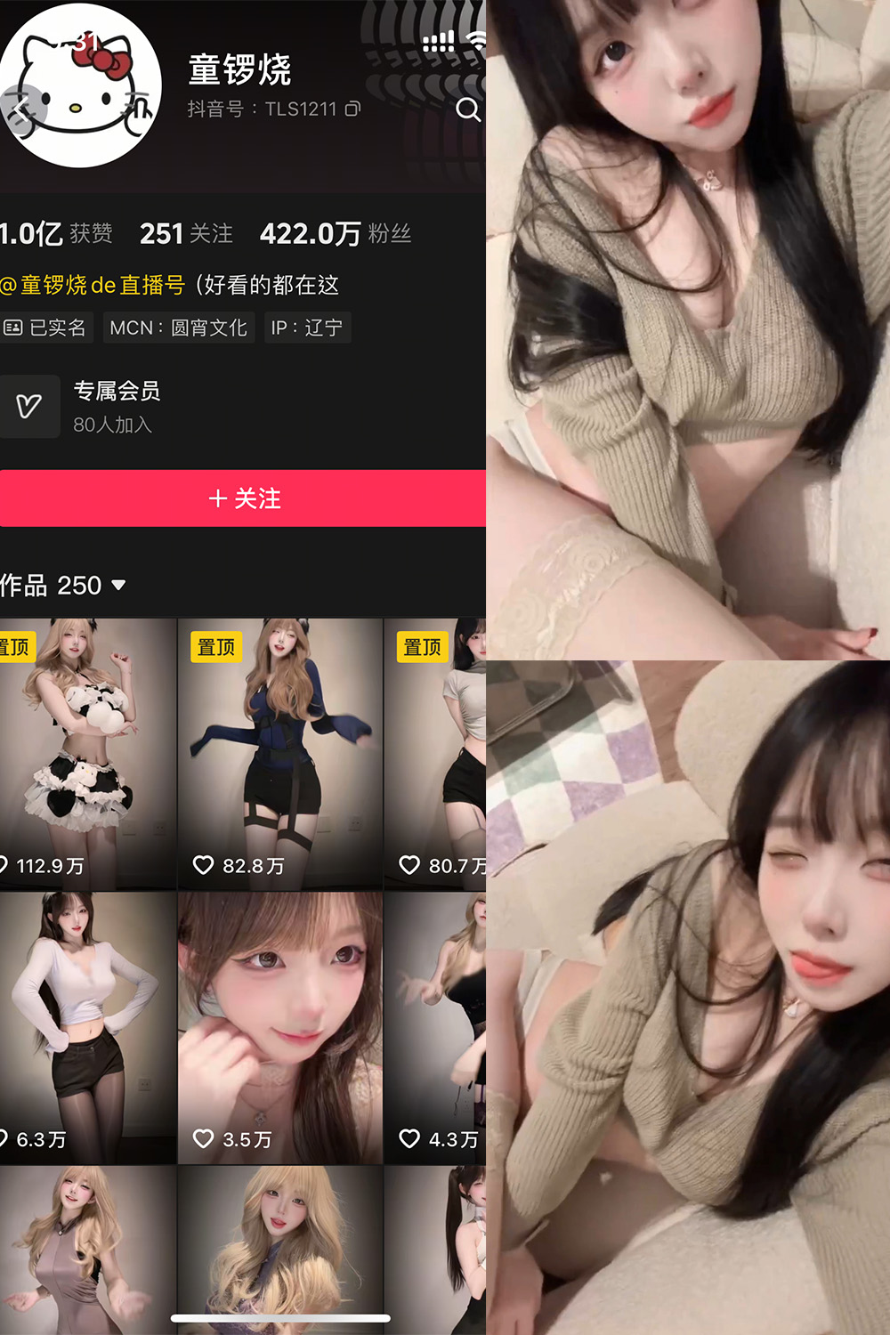 抖音 童锣烧 岛遇 NO.001期 【12P21V】-草莓酱