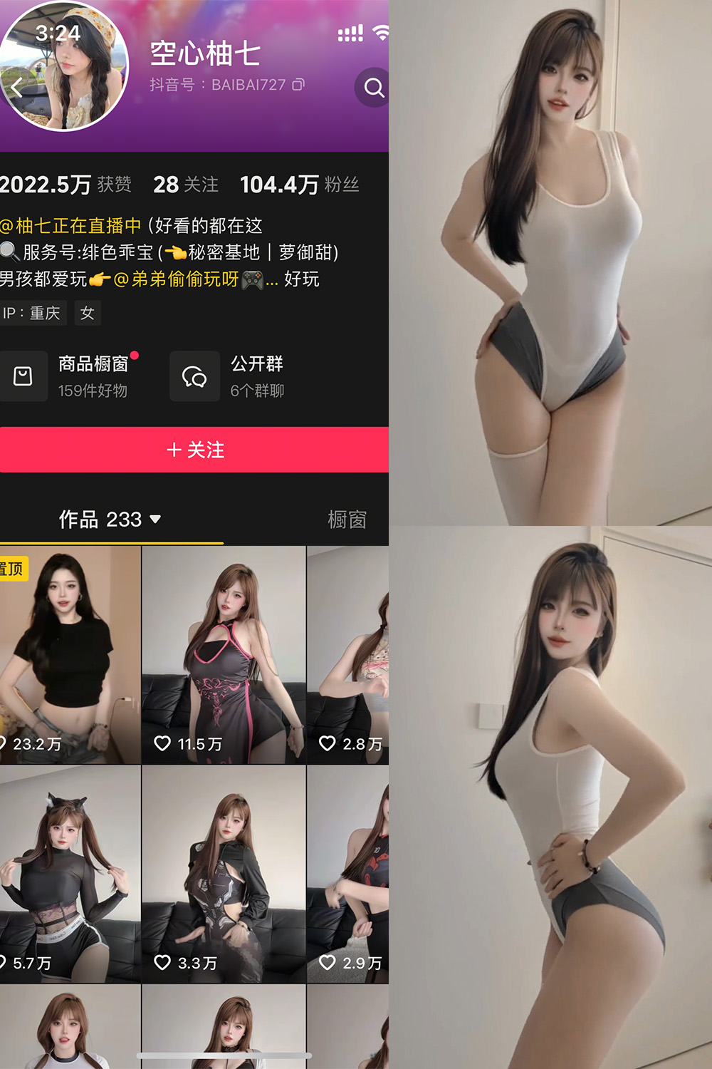 抖音 空心柚七 岛遇 NO.005期 【5P5V】最新至：2025.7.3-草莓酱