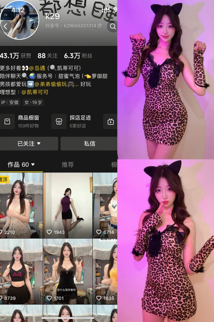 抖音 K29 岛遇 NO.001期 【35P】最新至：2025.7.1-草莓酱