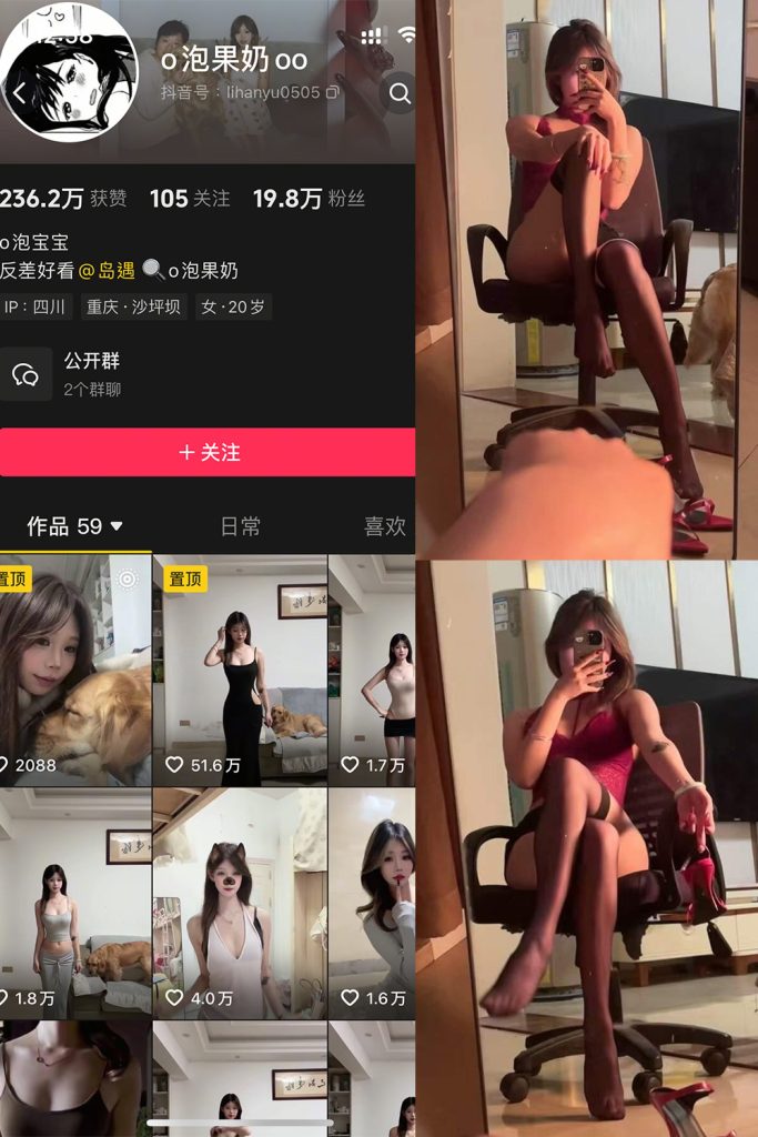 抖音 o泡果奶 岛遇 NO.001期 【16P11V】最新至：2025.6.25-草莓酱