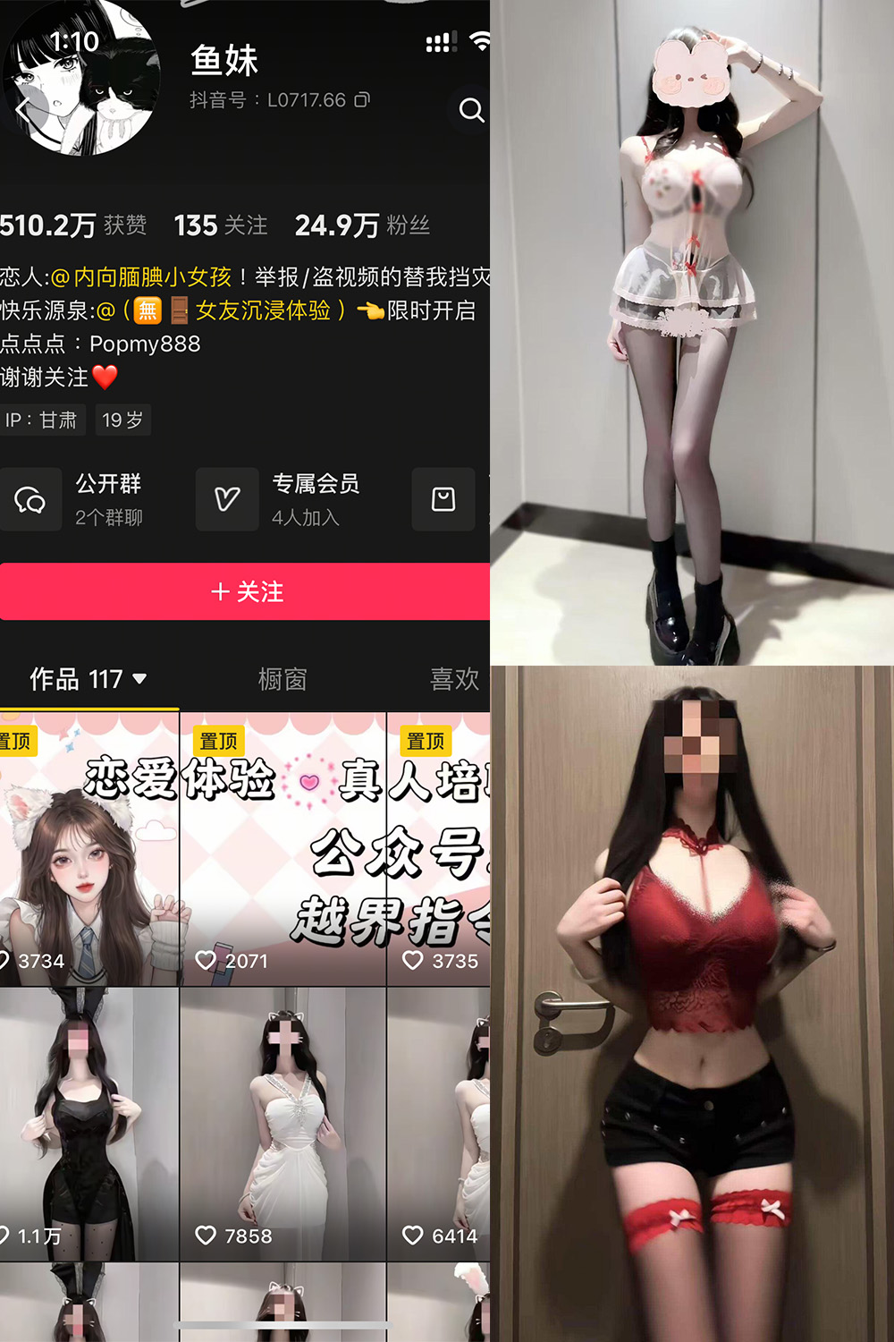 抖音 鱼妹 岛遇 NO.001期 【3P34V】最新至：2025.6.25-草莓酱