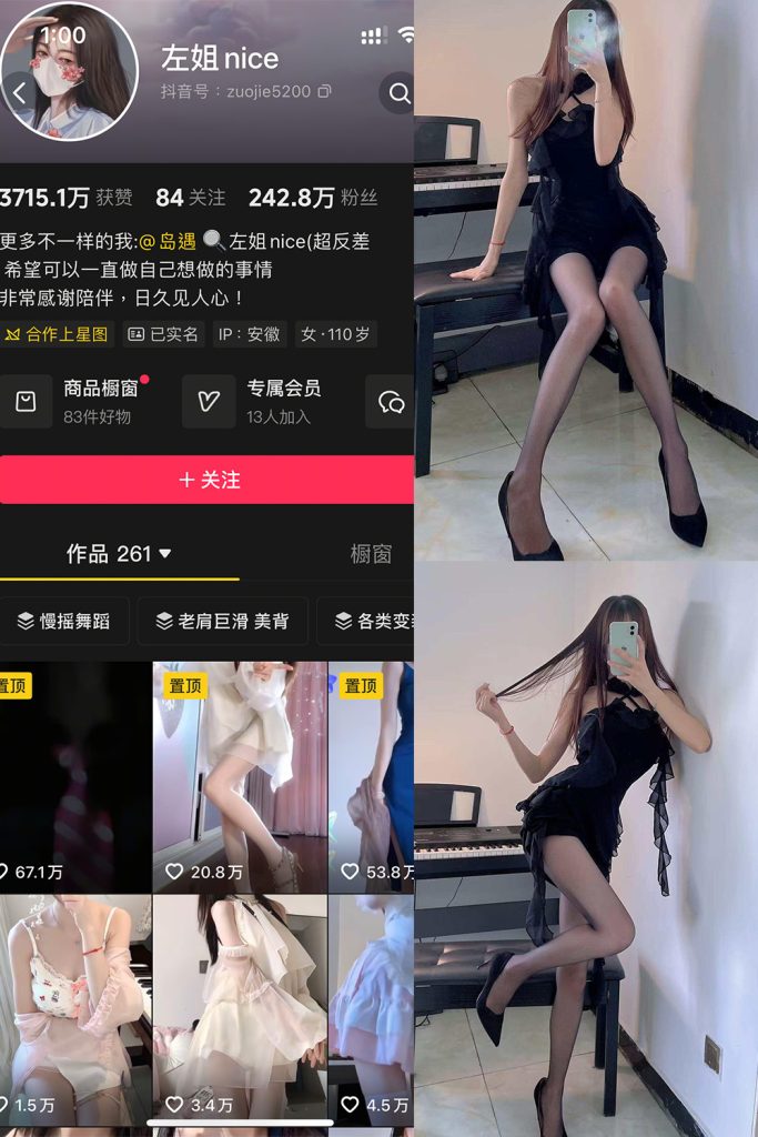 抖音 左姐nice 岛遇 NO.001期 【22P】-草莓酱