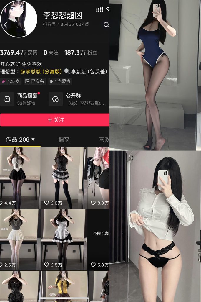 抖音 李怼怼超凶 岛遇 NO.001期 【11P】最新至：2025.6.20-草莓酱