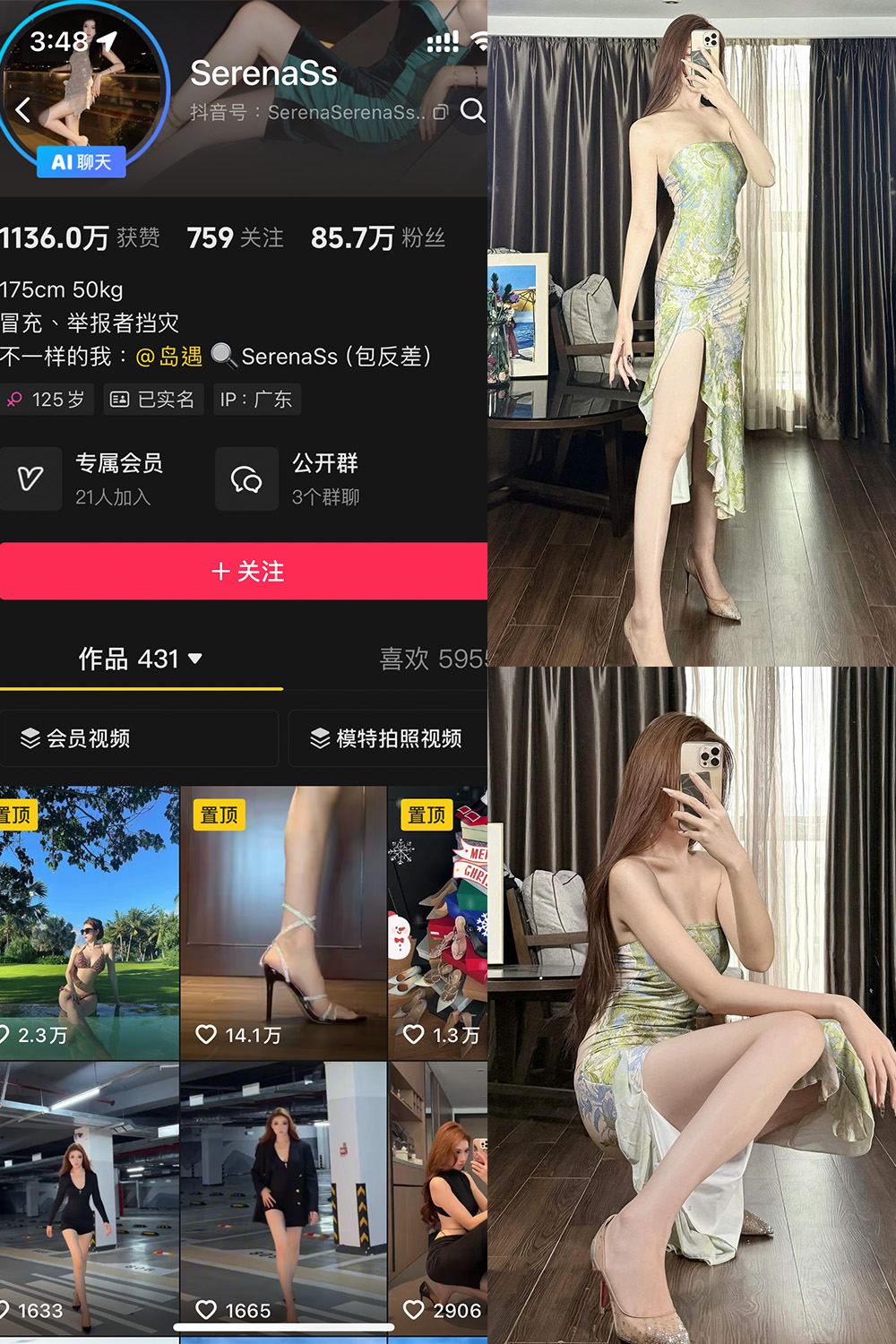 抖音 SerenaSs 岛遇 NO.002期 【28P3V】最新至：2025.6.17-草莓酱