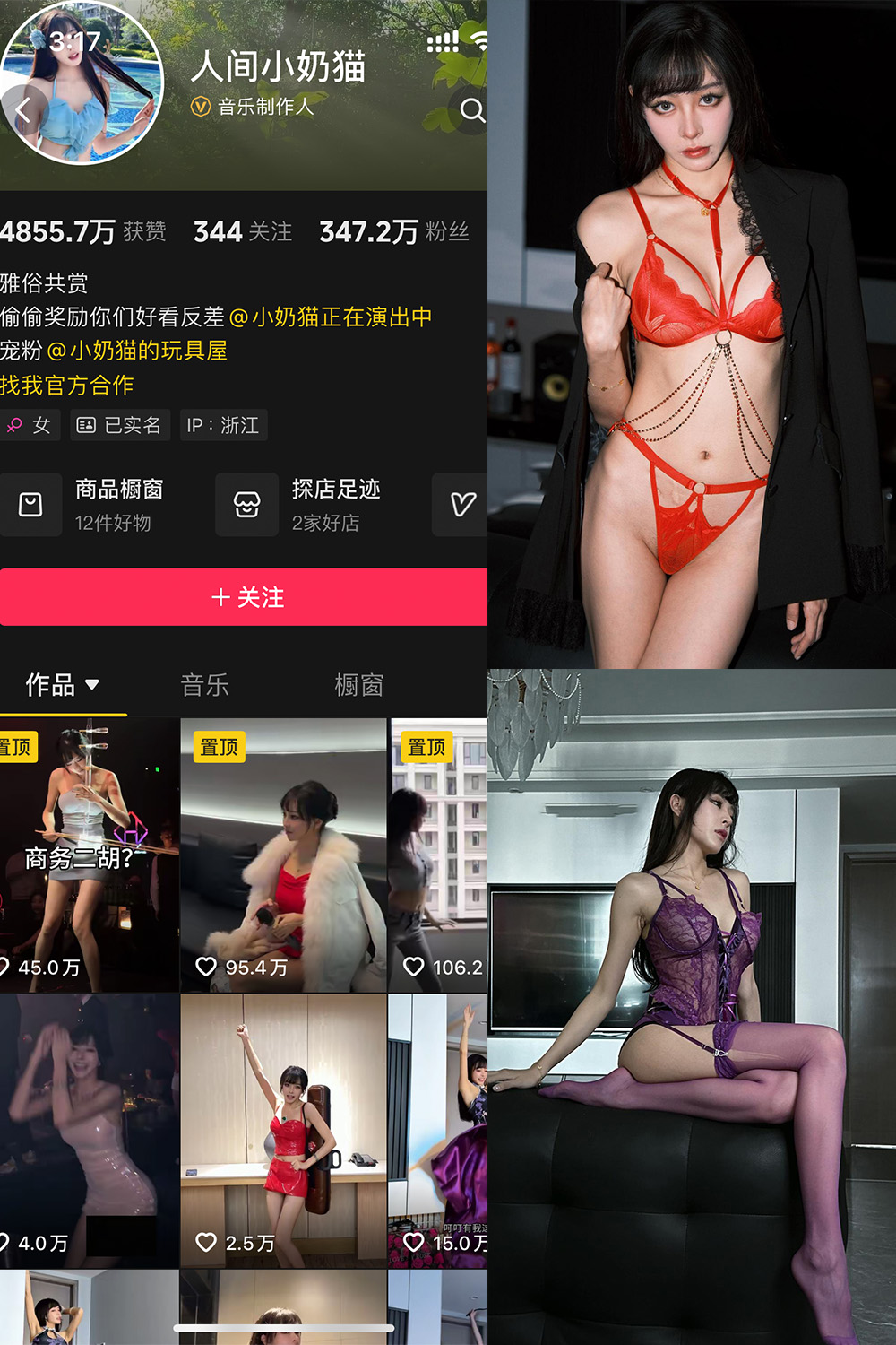 抖音 人间小奶猫 岛遇 NO.002期 【29P4V】最新至：2025.6.17-草莓酱