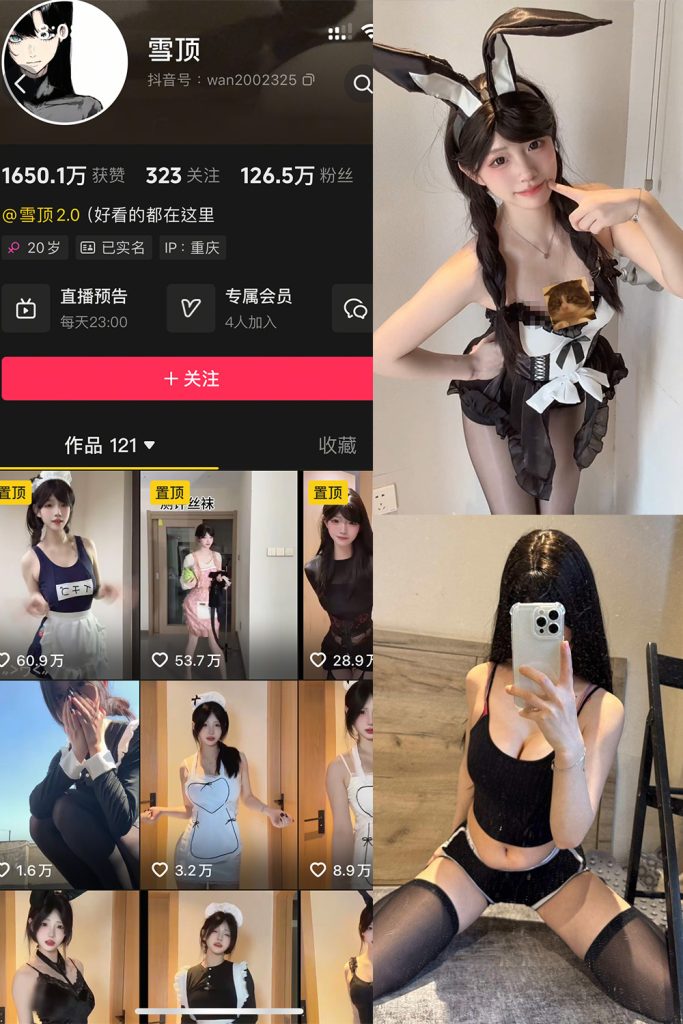 抖音 雪顶 岛遇 NO.002期 【28P9V】最新至：2025.6.10-草莓酱