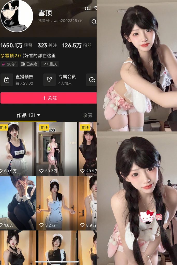 抖音 雪顶 岛遇 NO.001期 【24P】-草莓酱