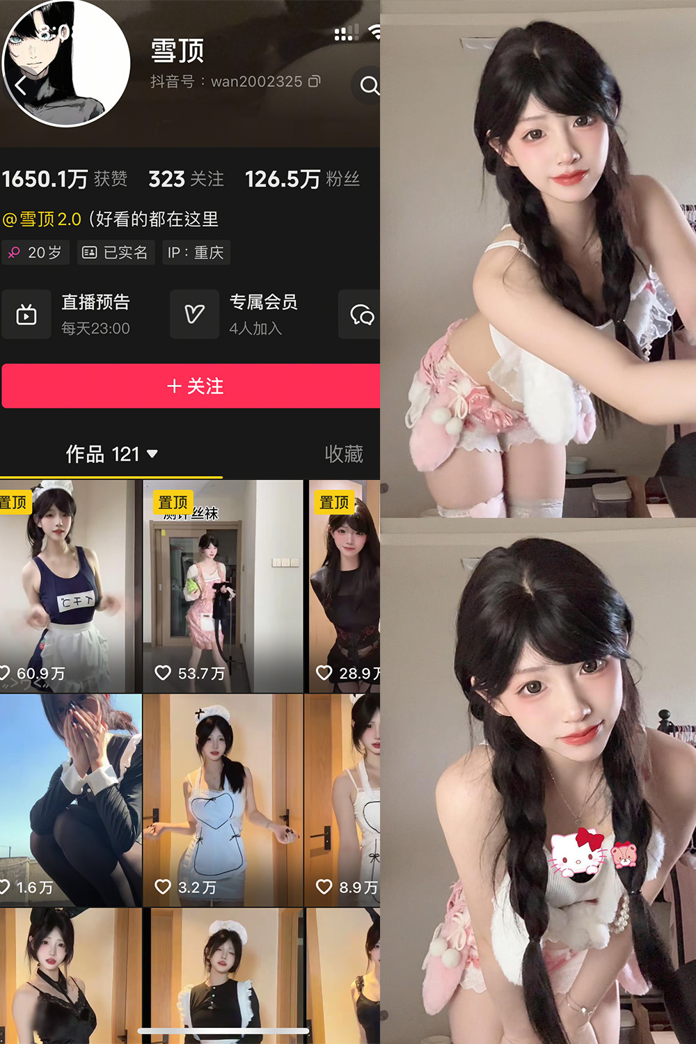 抖音 雪顶 岛遇 NO.001期 【24P】-草莓酱