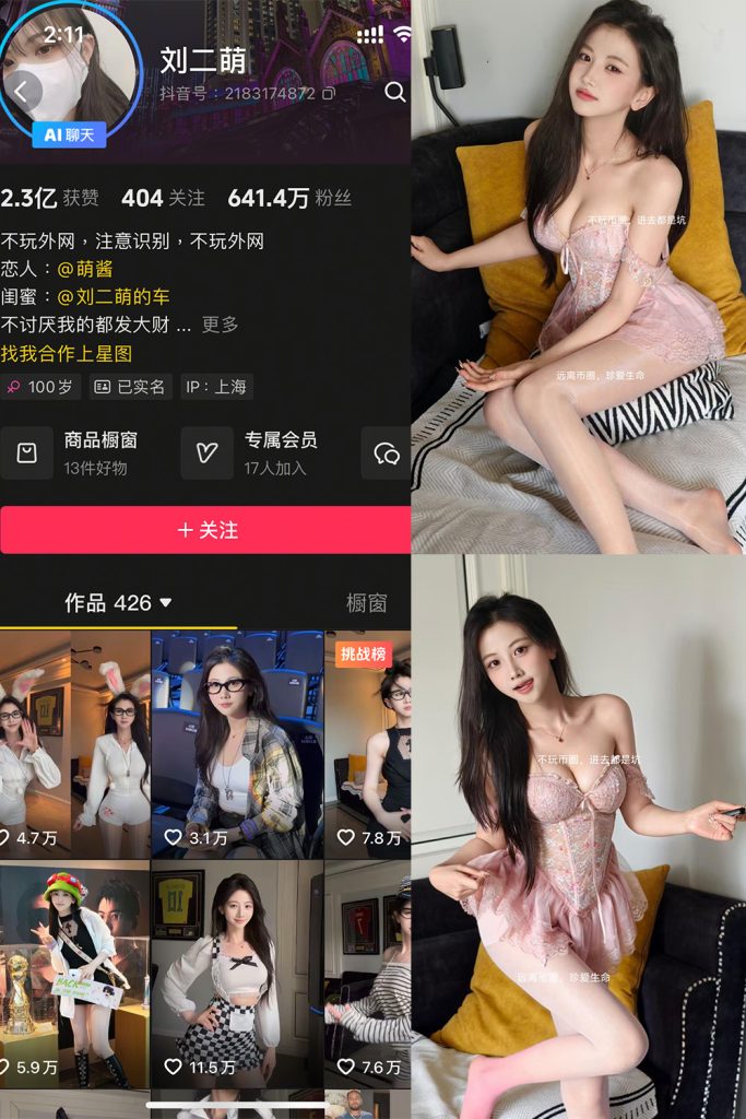 抖音 刘二萌 岛遇 NO.001期 【45P】-草莓酱