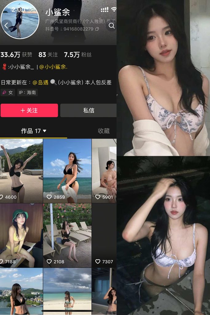 抖音 小鲨余 岛遇 NO.003期 【22P】最新至：2025.6.7-草莓酱