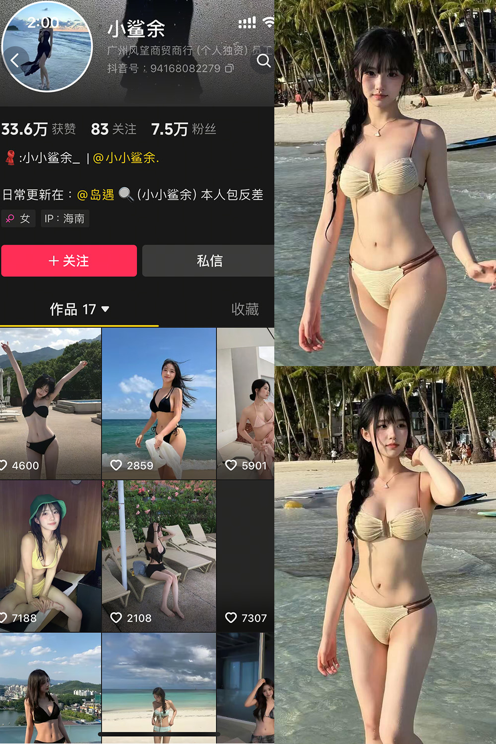 抖音 小鲨余 岛遇 NO.002期 【28P】-草莓酱