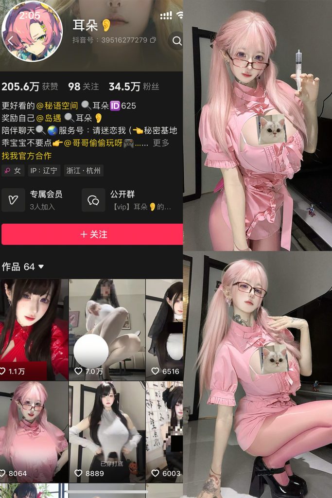 抖音 耳朵 岛遇 NO.001期 【5P13V】最新至：2025.6.6-草莓酱