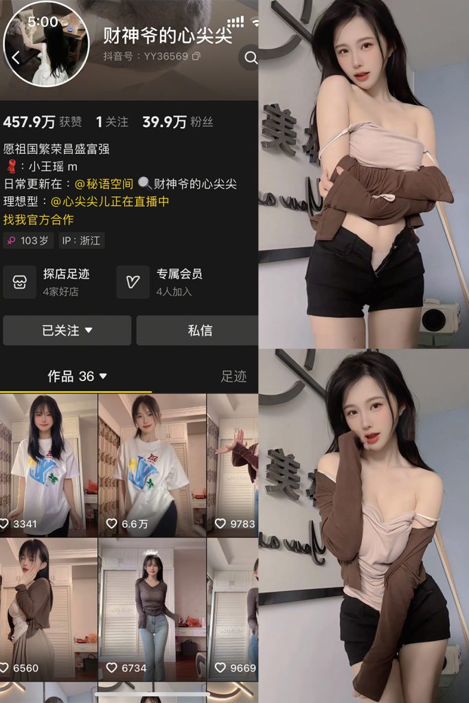 抖音 财神爷的心尖尖 秘语空间 NO.001期 【15P5V】-草莓酱