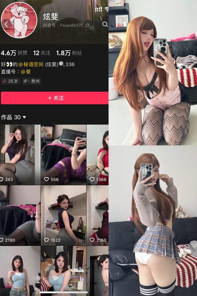 抖音 炫斐 秘语空间 NO.002期 【3P2V】最新至：2025.6.5-草莓酱