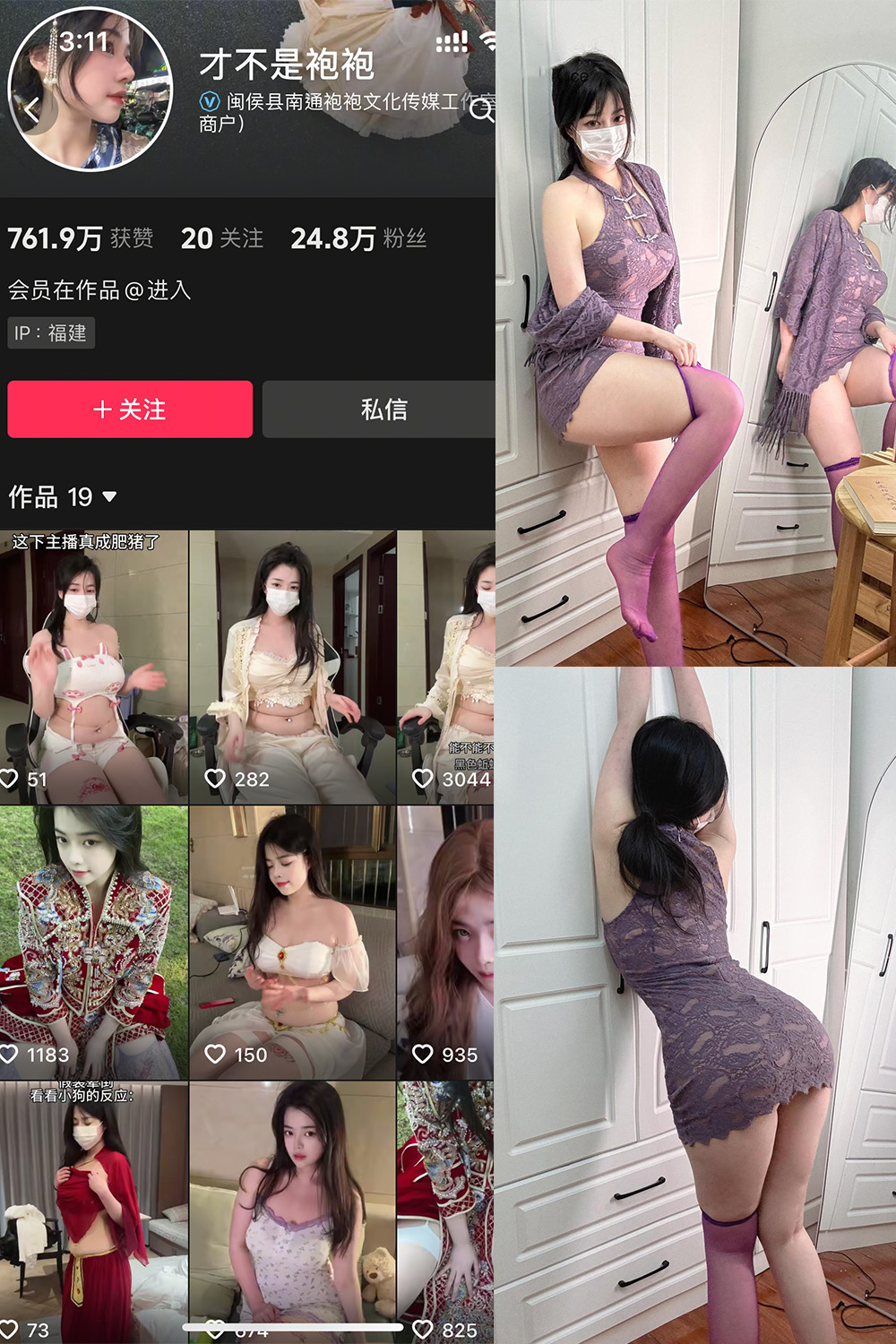 抖音 才不是袍袍 岛遇 NO.001期 【9P8V】最新至：2025.6.5-草莓酱