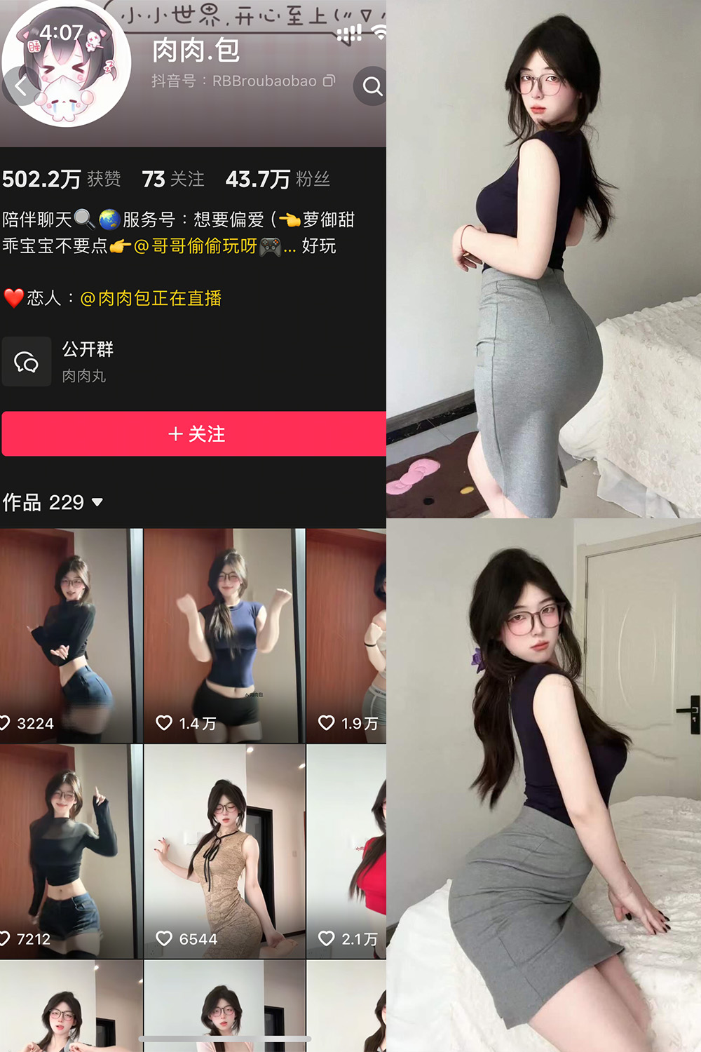 抖音 肉肉.包 岛遇 NO.002期 【18P】最新至：2025.6.4-草莓酱