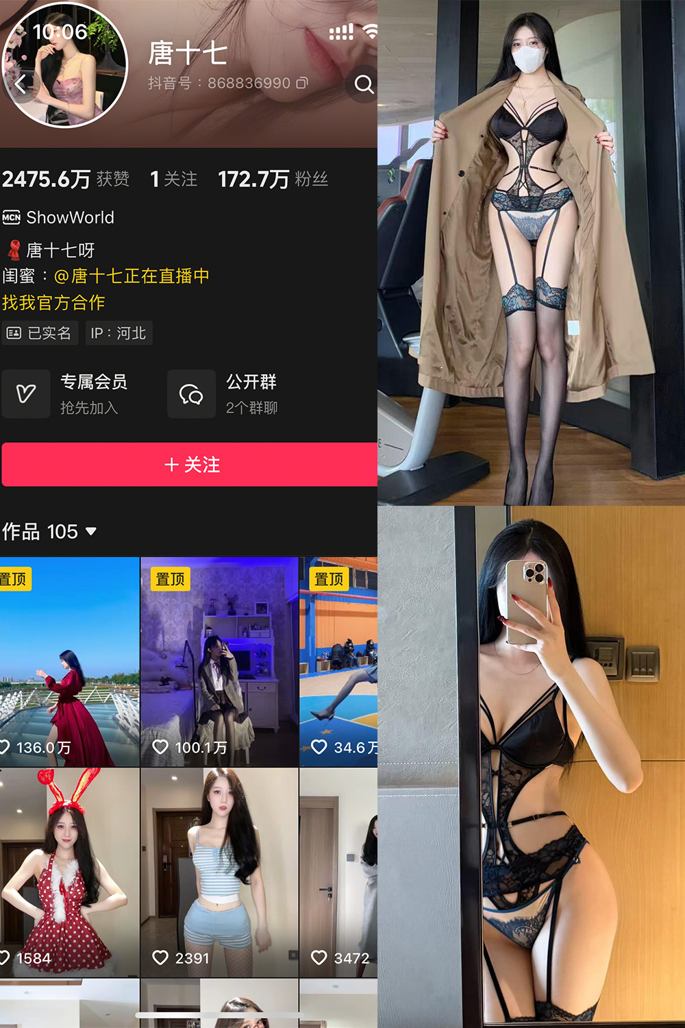 抖音 唐十七 秘语空间 NO.003期 【30P】-草莓酱