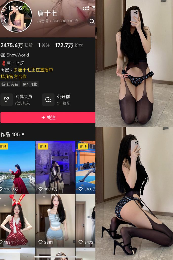 抖音 唐十七 秘语空间 NO.002期 【29P】-草莓酱