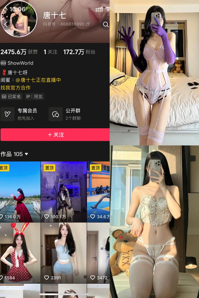 抖音 唐十七 秘语空间 NO.001期 【34P】-草莓酱