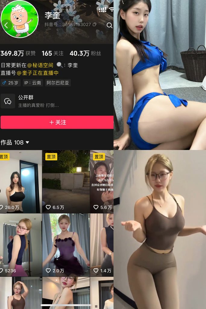 抖音 李奎 秘语空间 NO.001期 【9P2V】-草莓酱