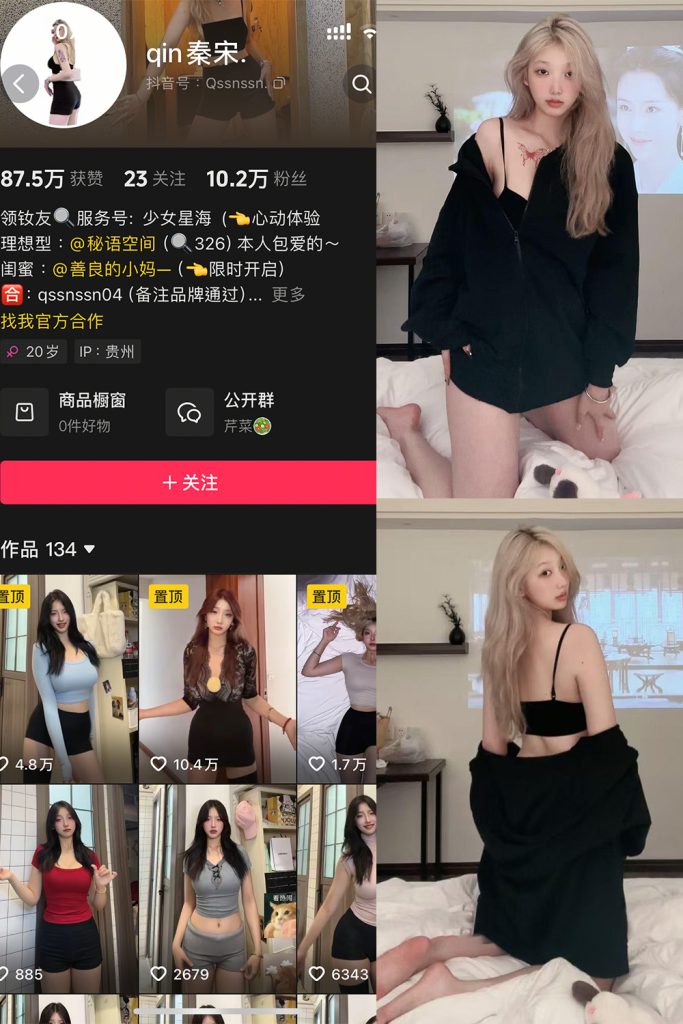 抖音 qin秦宋 秘语空间 NO.002期 【18P2V】最新至：2025.6.2-草莓酱