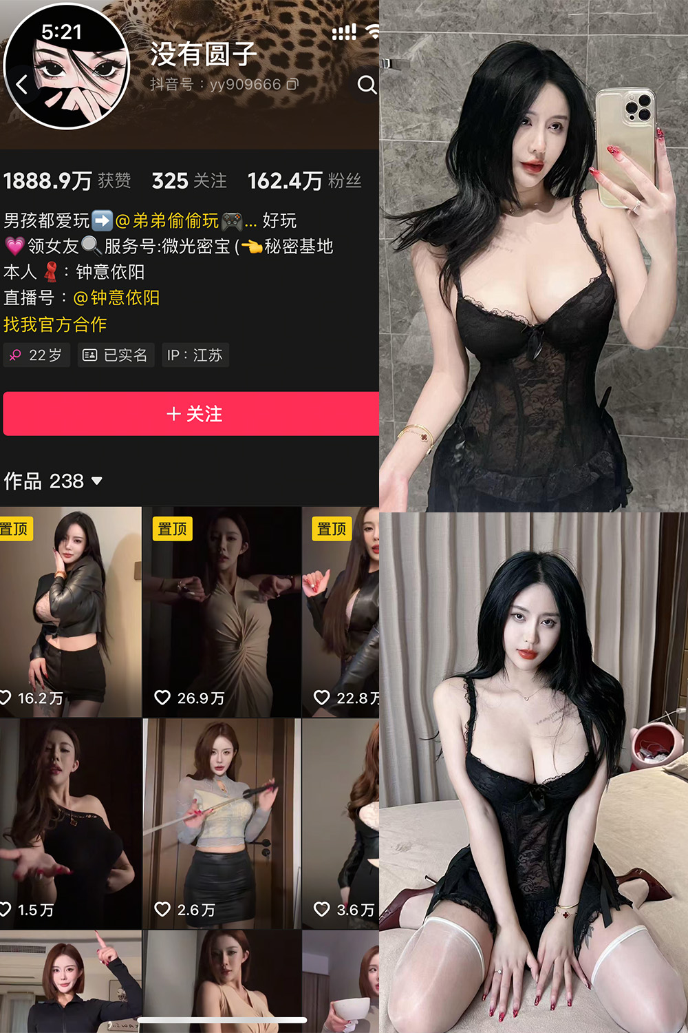 抖音 钟意依阳 秘语空间 NO.001期 【12P1V】最新至：2025.6.1-草莓酱