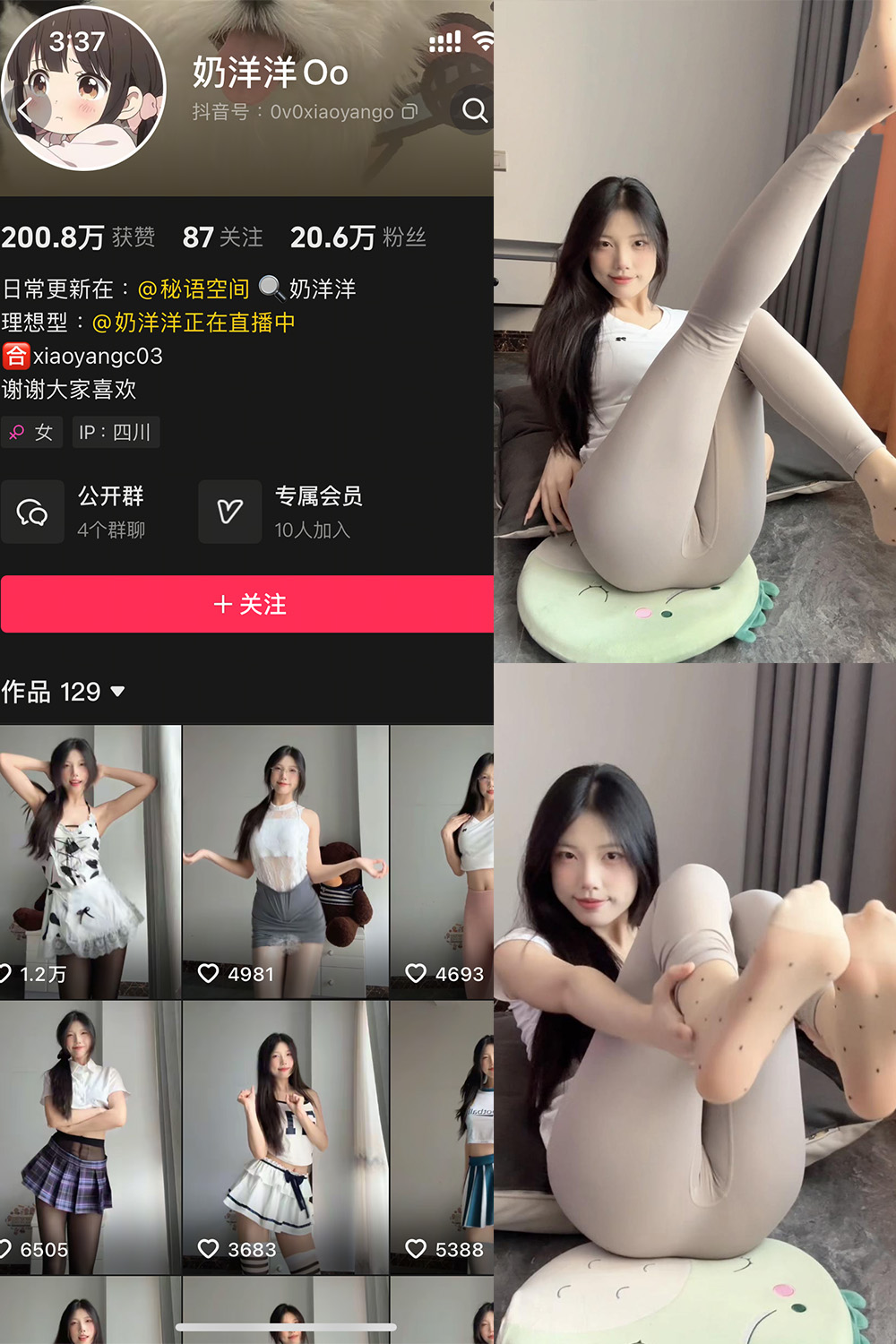 抖音 奶洋洋Oo 秘语空间 NO.004期 【16P2V】最新至：2025.6.1-草莓酱