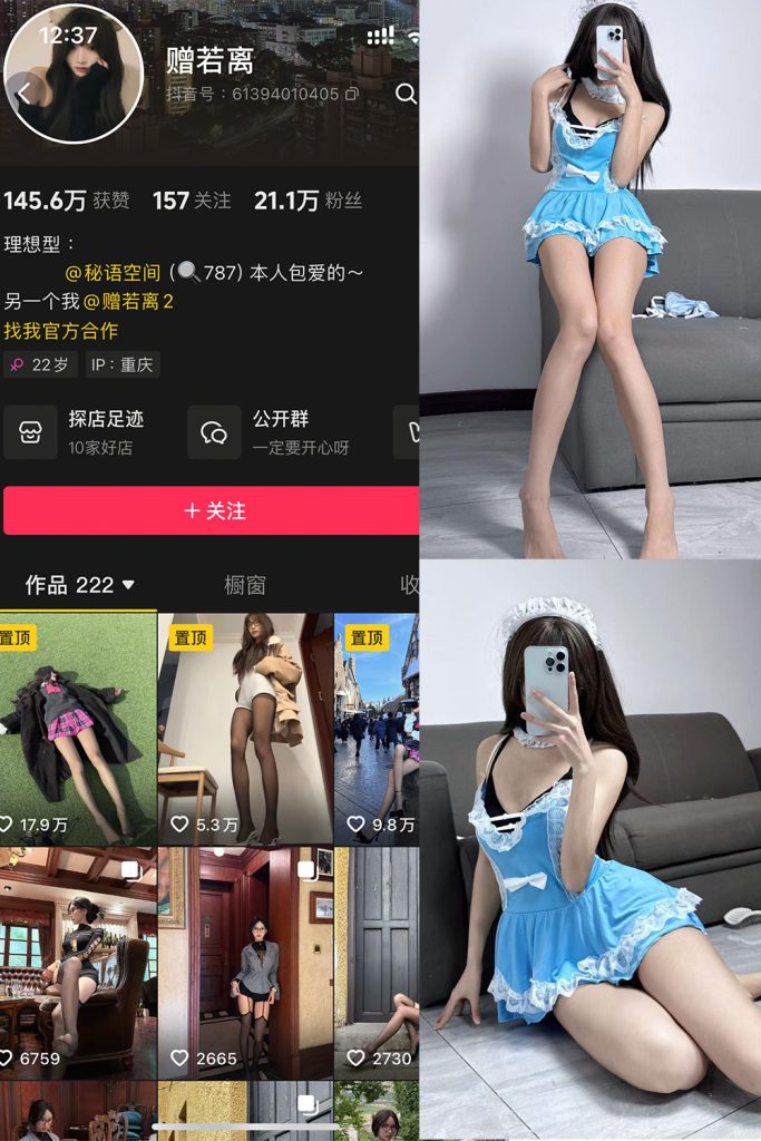 抖音 赠若离 秘语空间 NO.002期 【20P4V】-草莓酱