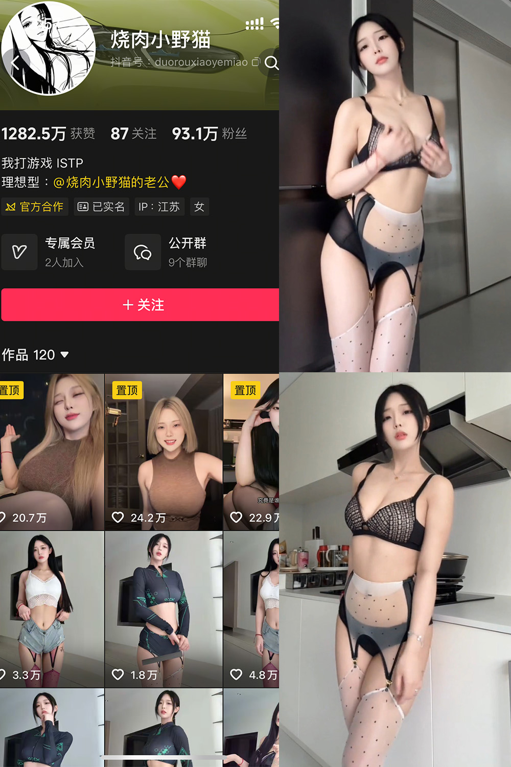 抖音 烧肉小野猫 秘语空间 NO.003期 【10P6V】最新至：2025.10.16-草莓酱