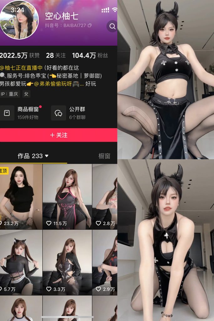 抖音 空心柚七 微密圈  NO.022期 【2V】最新至：2025.10.25-草莓酱