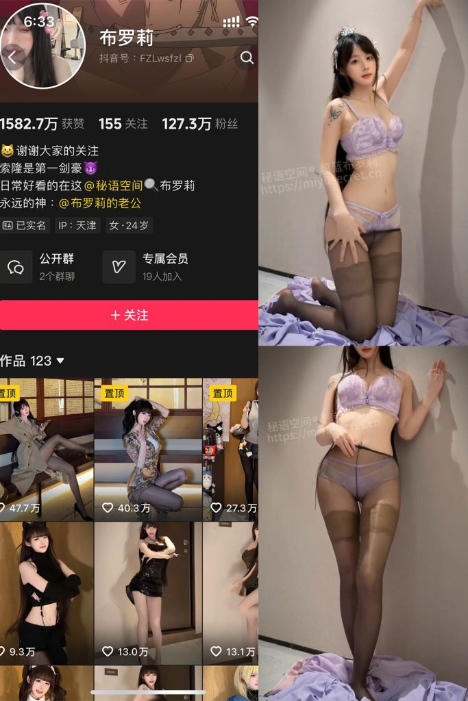 抖音 布罗莉 秘语空间 NO.027期 【17P3V】最新至：2025.10.20-草莓酱