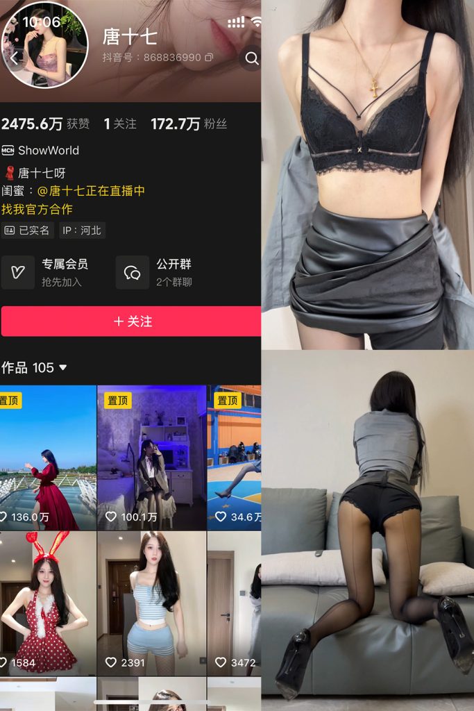 抖音 唐十七 秘语空间 NO.018期 【16P】最新至：2025.10.20-草莓酱